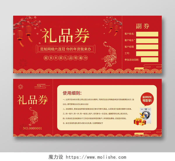 红色中国风礼品券年货节2022年货节年货节办年货优惠券设计年货节优惠券